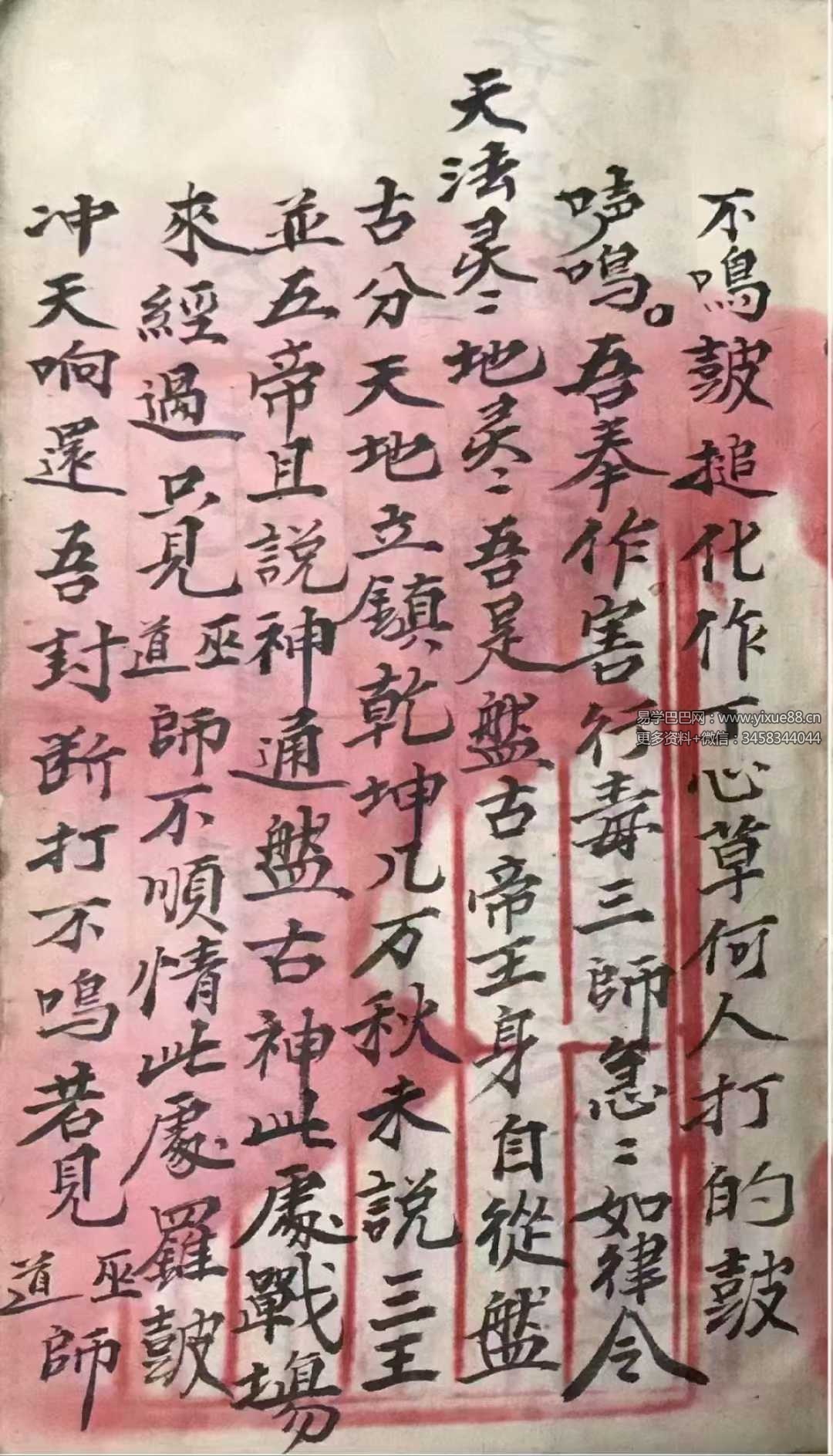 图片[6]-《茅山毒术秘书》200页-真传国学