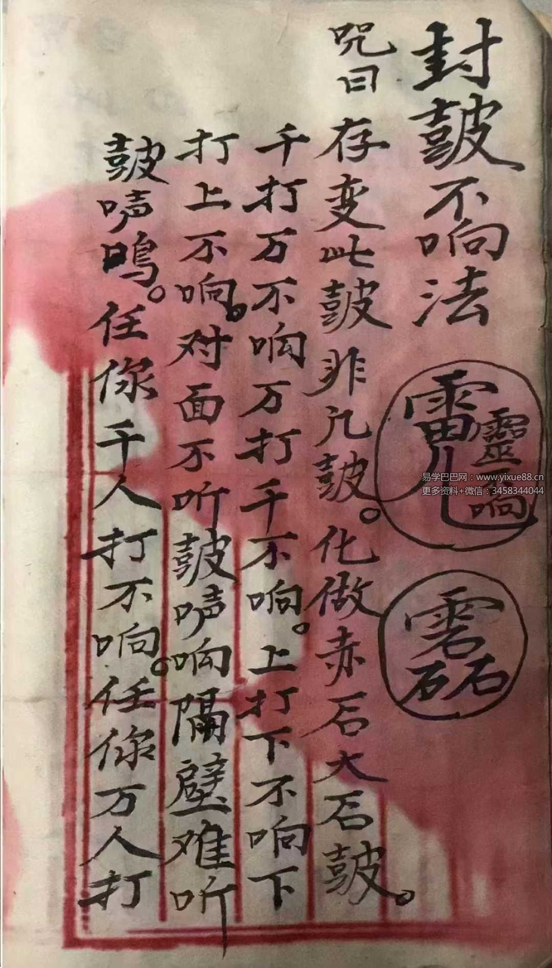 图片[7]-《茅山毒术秘书》200页-真传国学