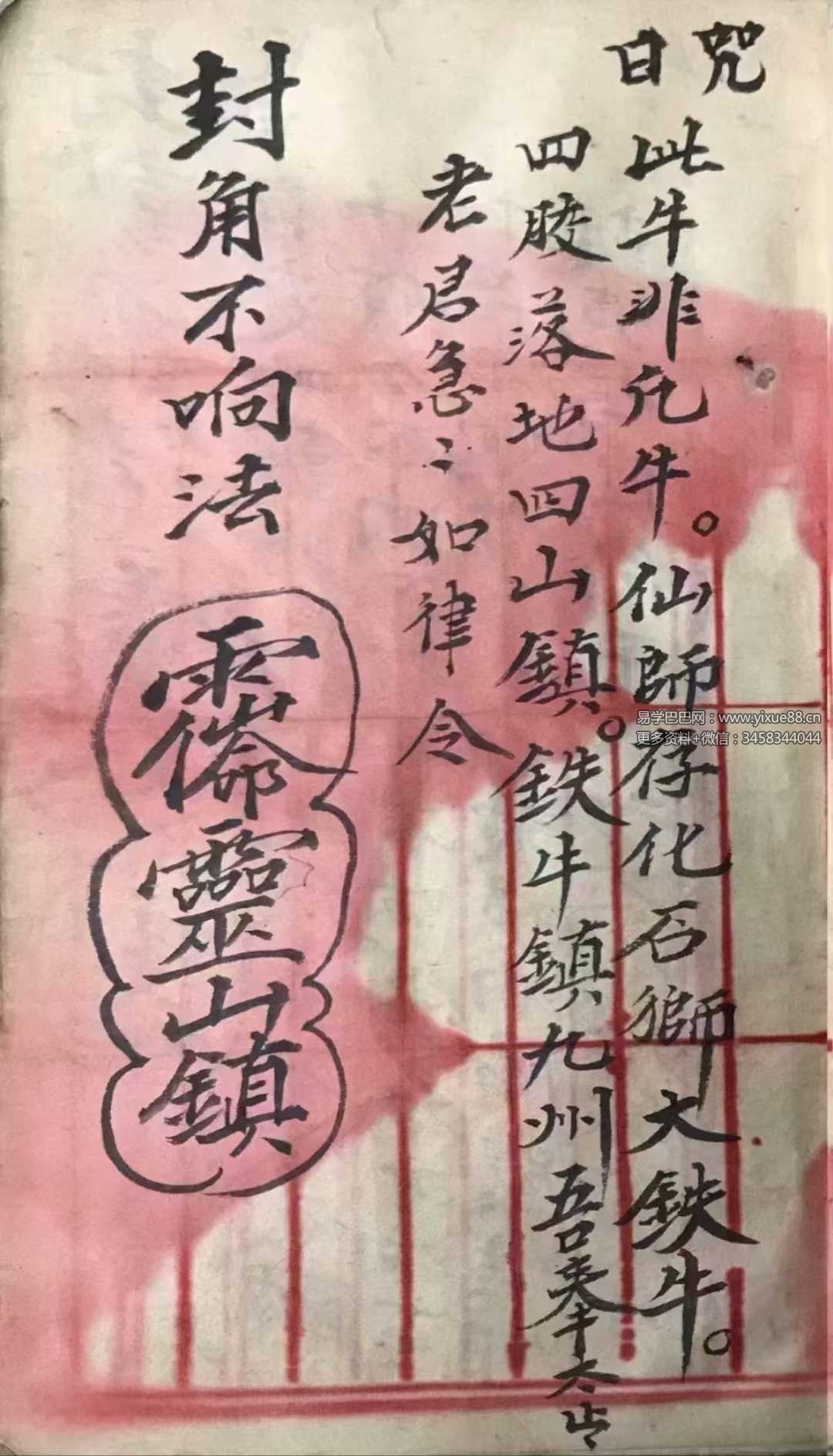 图片[8]-《茅山毒术秘书》200页-真传国学