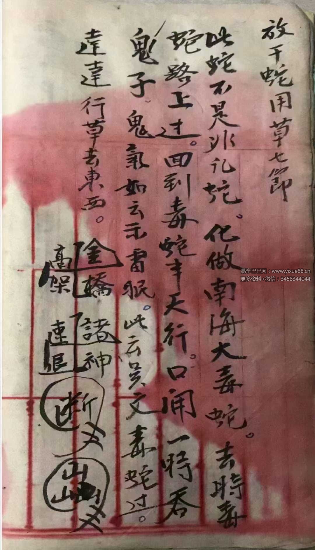 图片[9]-《茅山毒术秘书》200页-真传国学