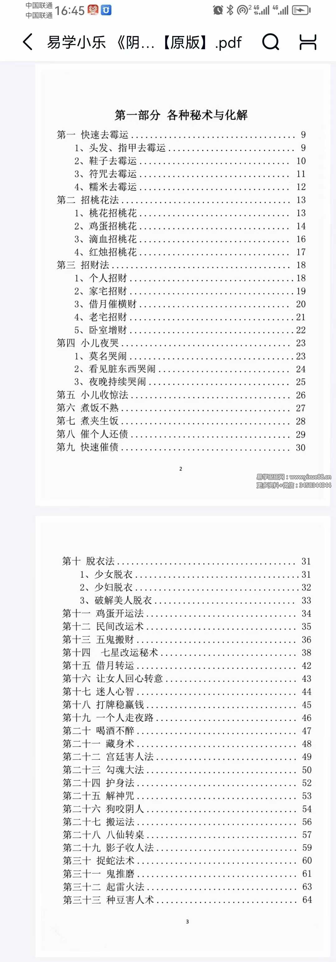 图片[2]-易学小乐《阴阳风水秘术》法术化解 仙师口传 风水失传秘术183页-真传国学