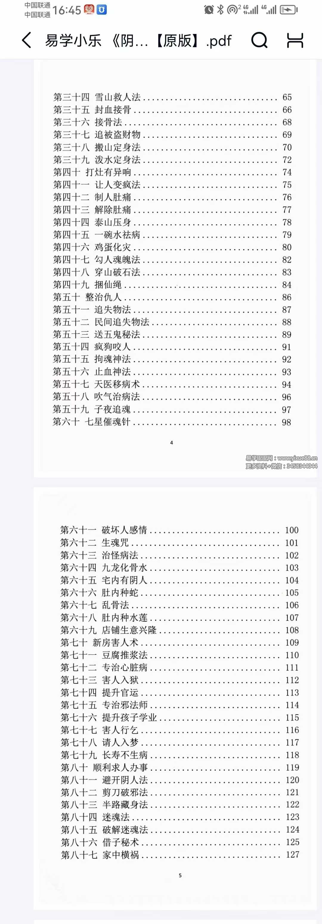 图片[3]-易学小乐《阴阳风水秘术》法术化解 仙师口传 风水失传秘术183页-真传国学