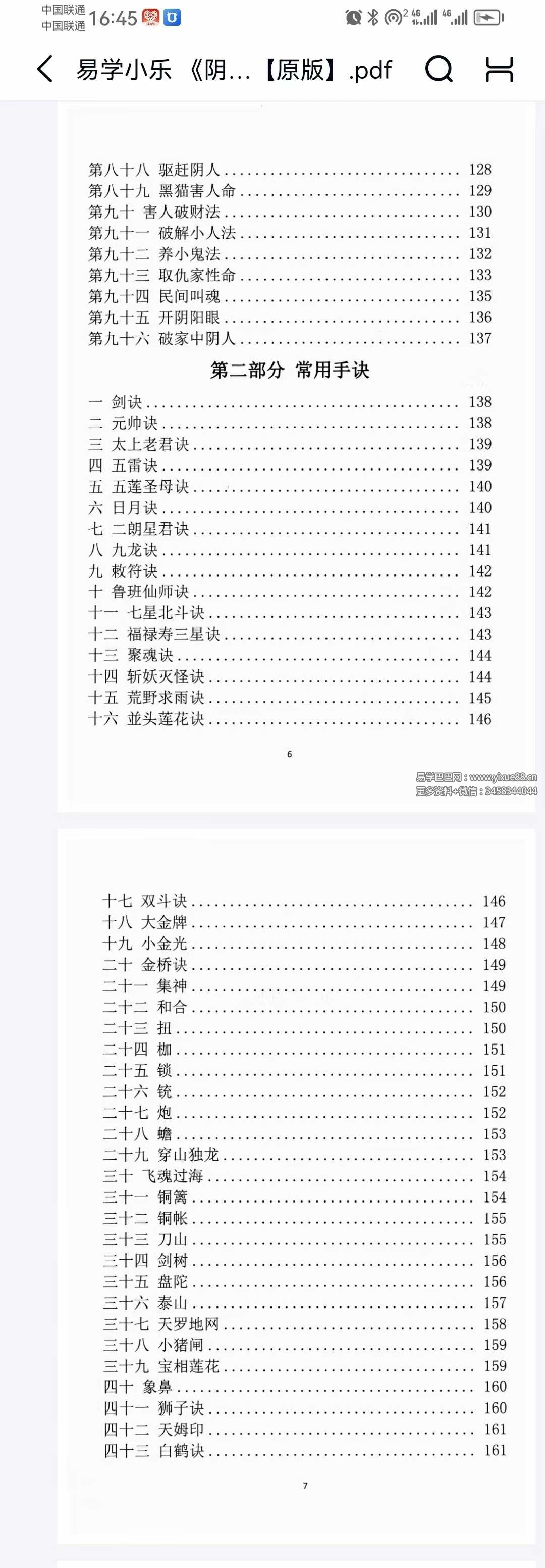 图片[4]-易学小乐《阴阳风水秘术》法术化解 仙师口传 风水失传秘术183页-真传国学