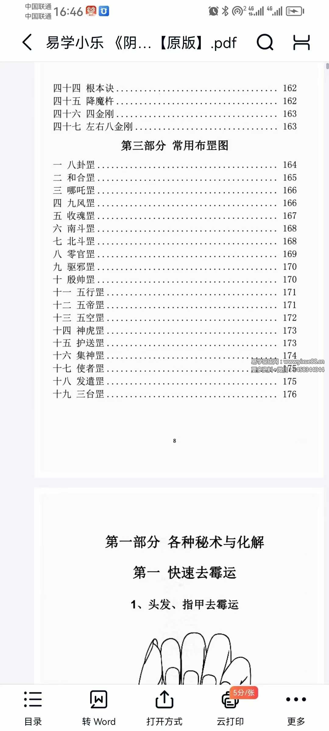 图片[5]-易学小乐《阴阳风水秘术》法术化解 仙师口传 风水失传秘术183页-真传国学
