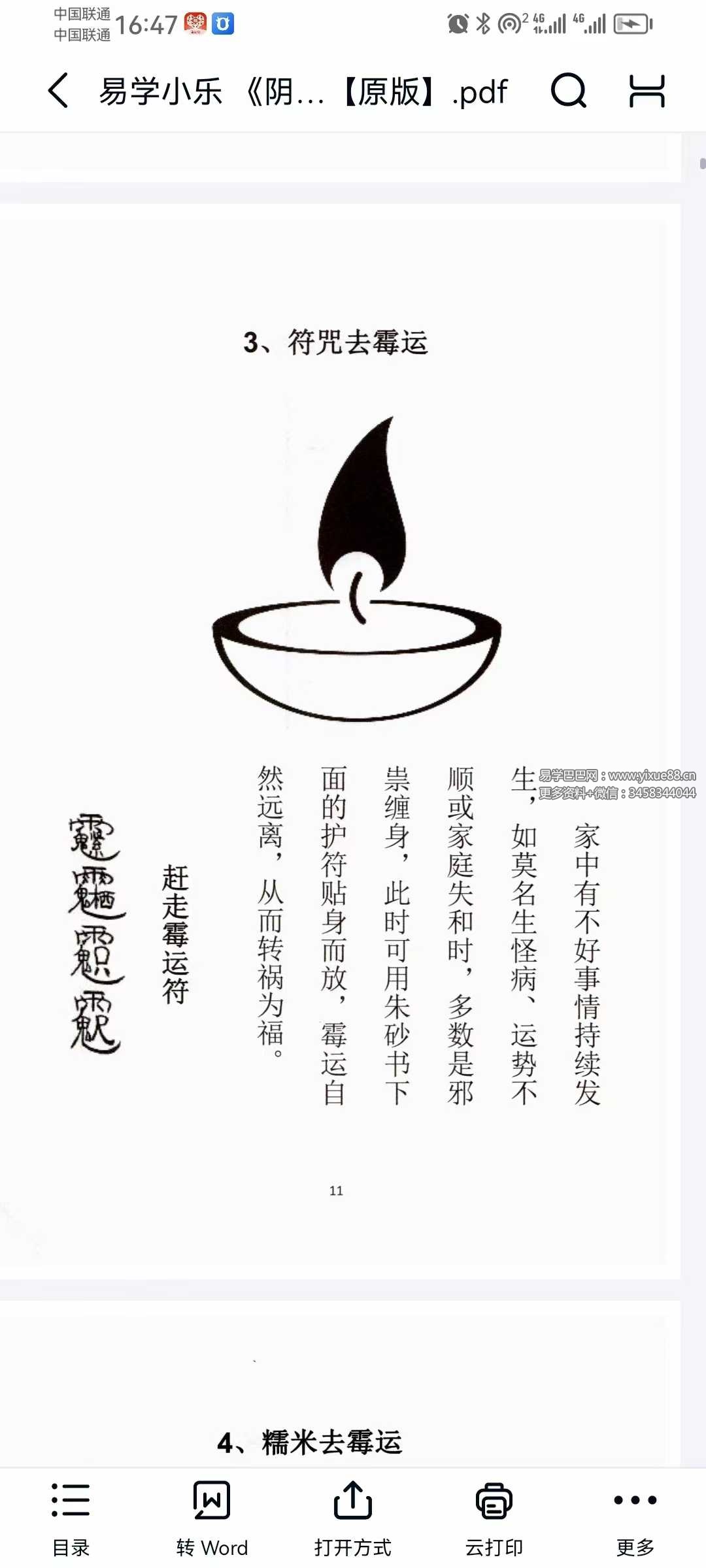 图片[6]-易学小乐《阴阳风水秘术》法术化解 仙师口传 风水失传秘术183页-真传国学