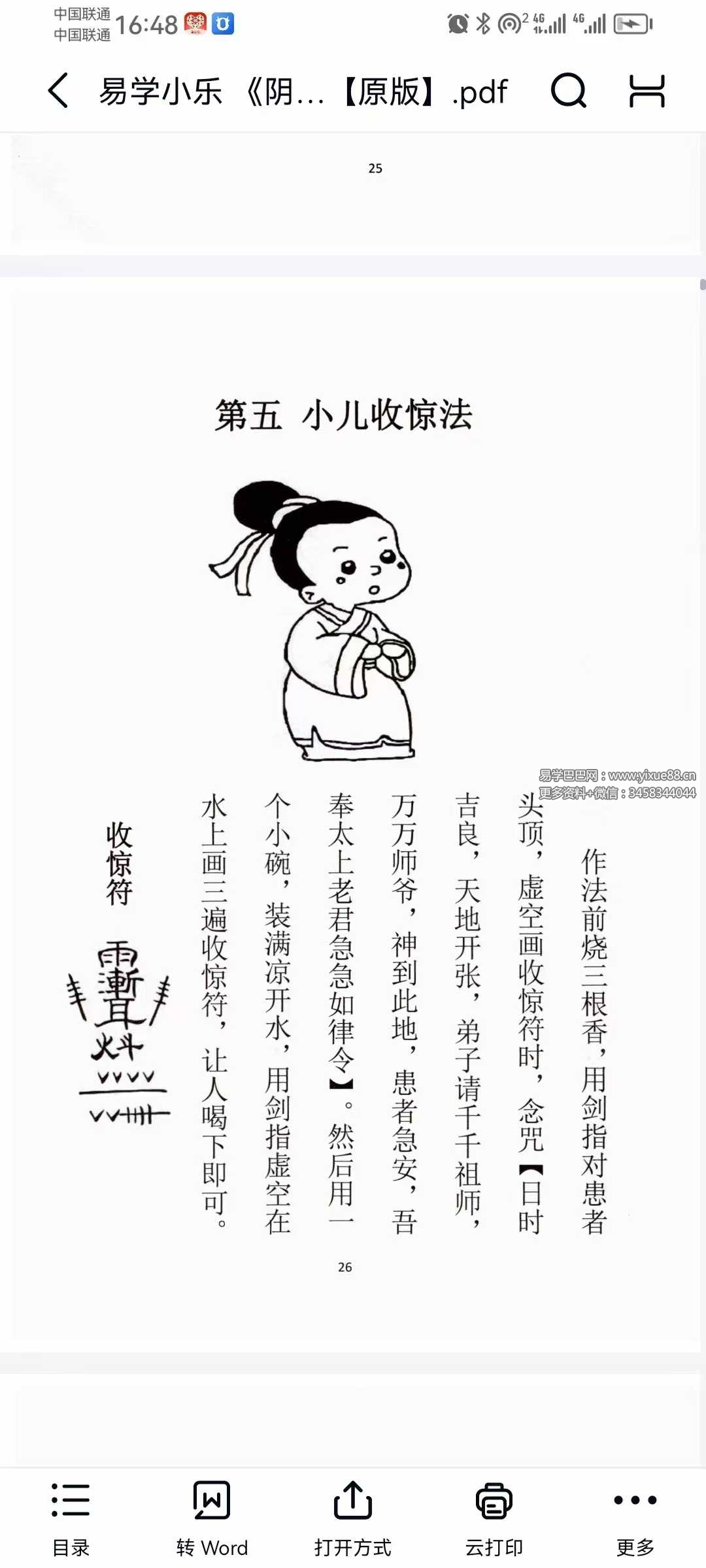 图片[7]-易学小乐《阴阳风水秘术》法术化解 仙师口传 风水失传秘术183页-真传国学