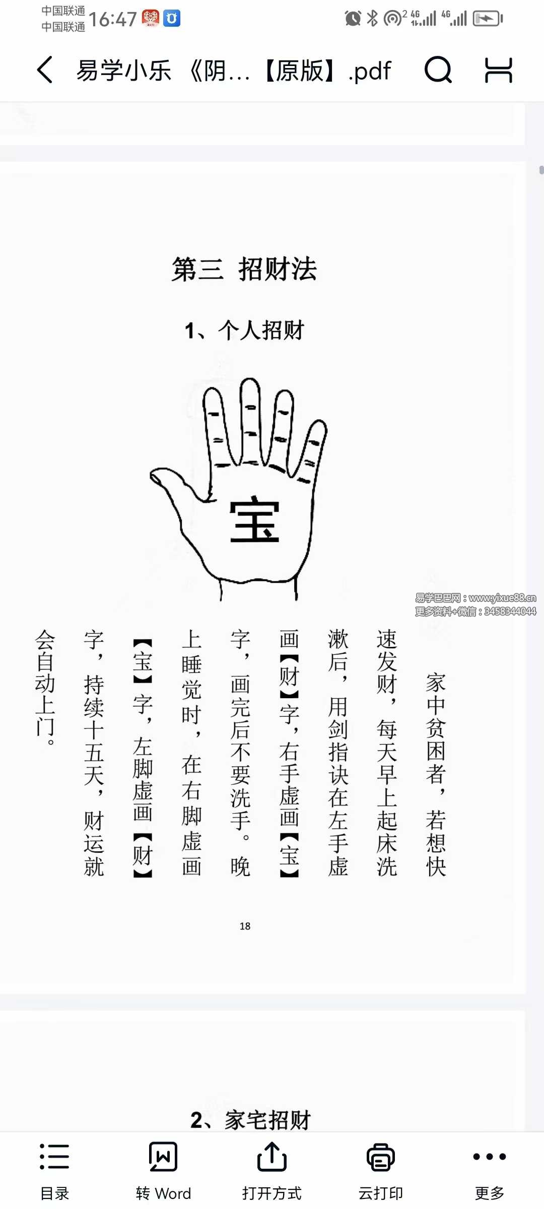 图片[8]-易学小乐《阴阳风水秘术》法术化解 仙师口传 风水失传秘术183页-真传国学