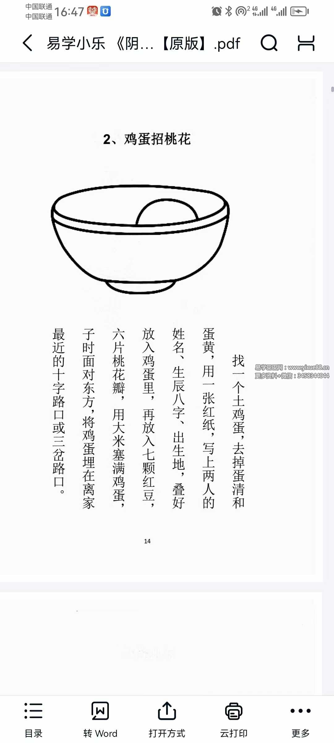 图片[9]-易学小乐《阴阳风水秘术》法术化解 仙师口传 风水失传秘术183页-真传国学