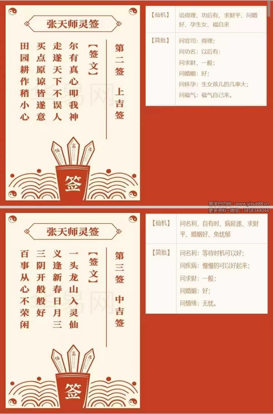 图片[2]-《张天师100灵签》101页-真传国学