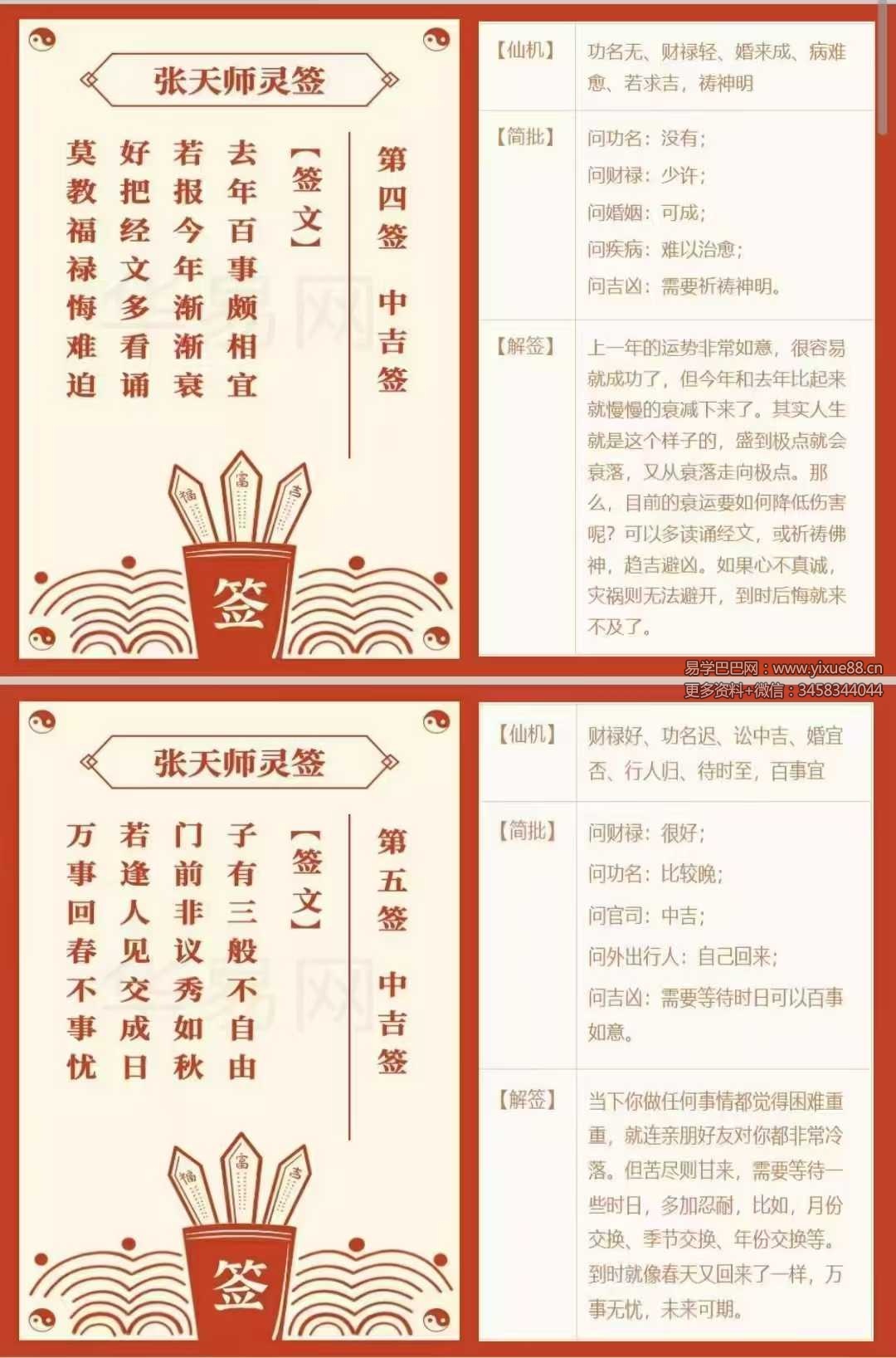 图片[3]-《张天师100灵签》101页-真传国学