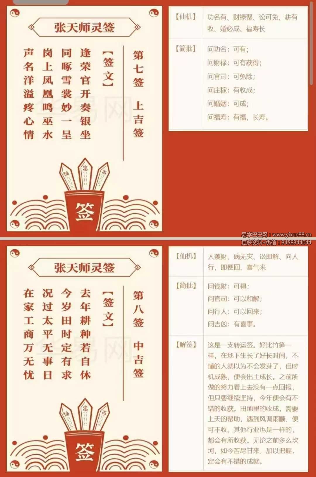 图片[4]-《张天师100灵签》101页-真传国学