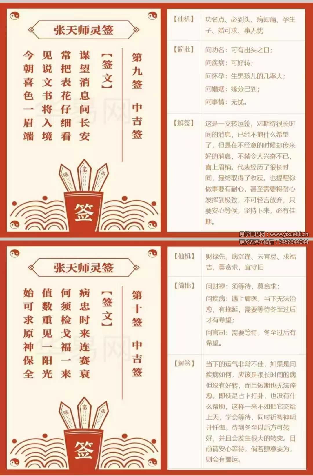 图片[5]-《张天师100灵签》101页-真传国学