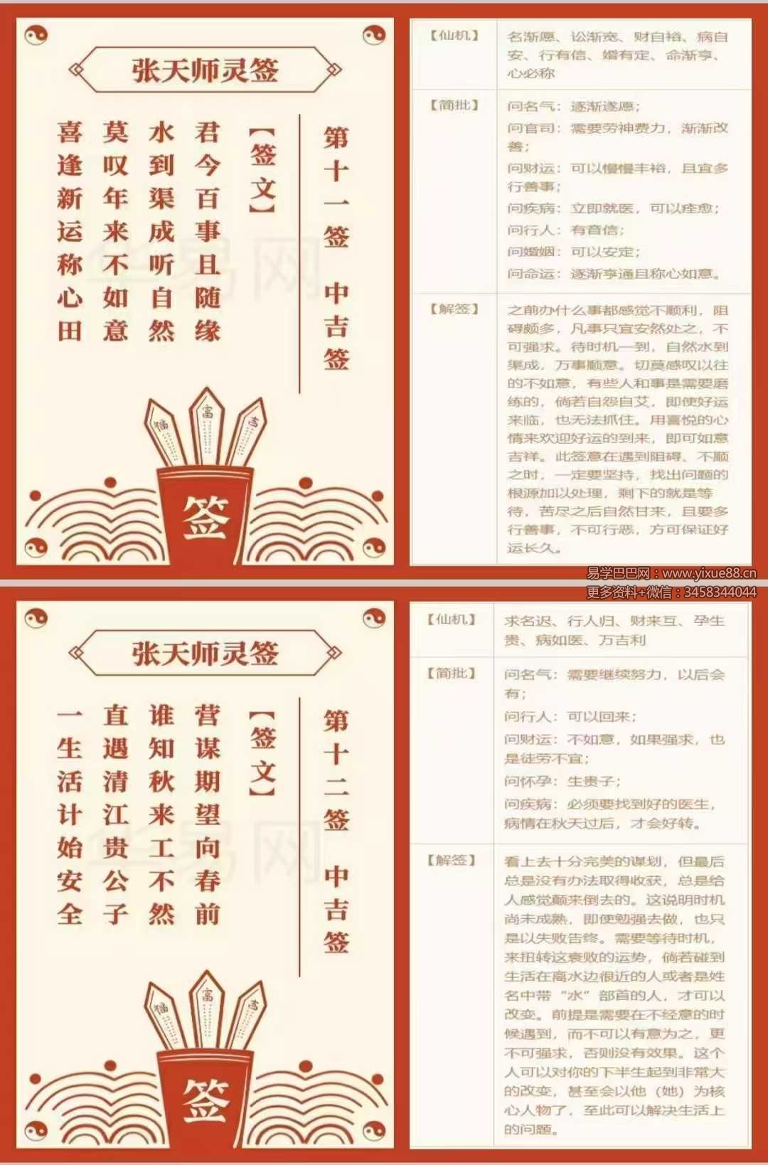 图片[6]-《张天师100灵签》101页-真传国学