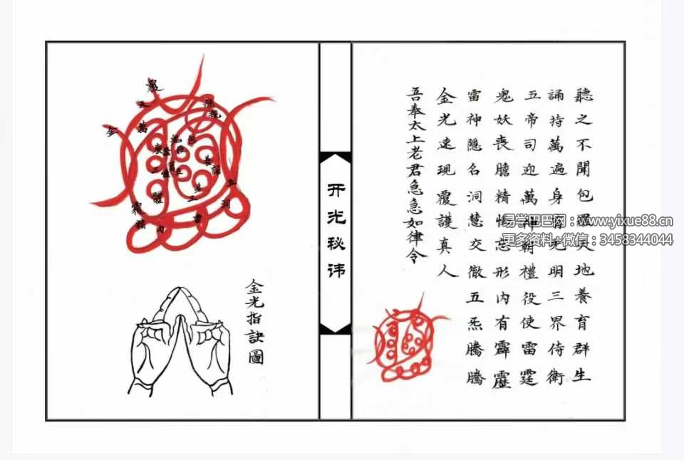 图片[3]-《神像开光秘讳》10页-真传国学