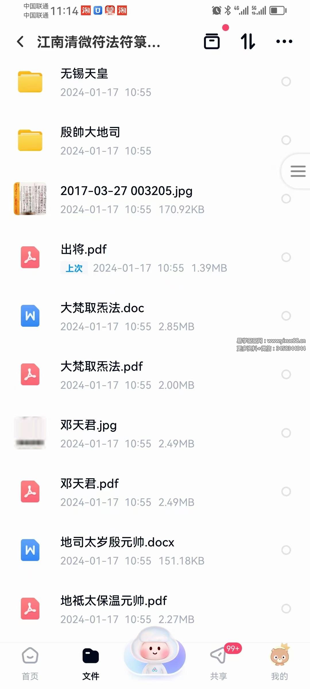 图片[2]-江南清微符法符箓培训资料视频+法本江南符法-真传国学
