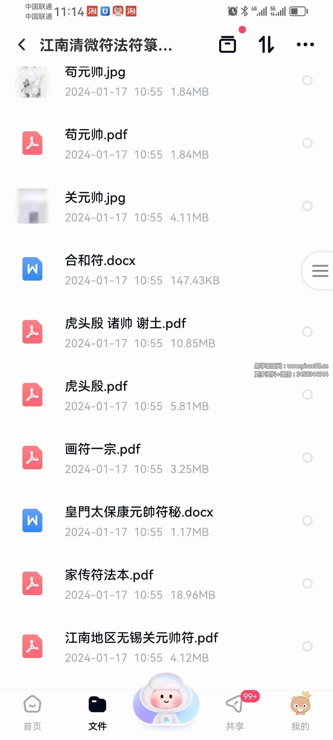 图片[3]-江南清微符法符箓培训资料视频+法本江南符法-真传国学