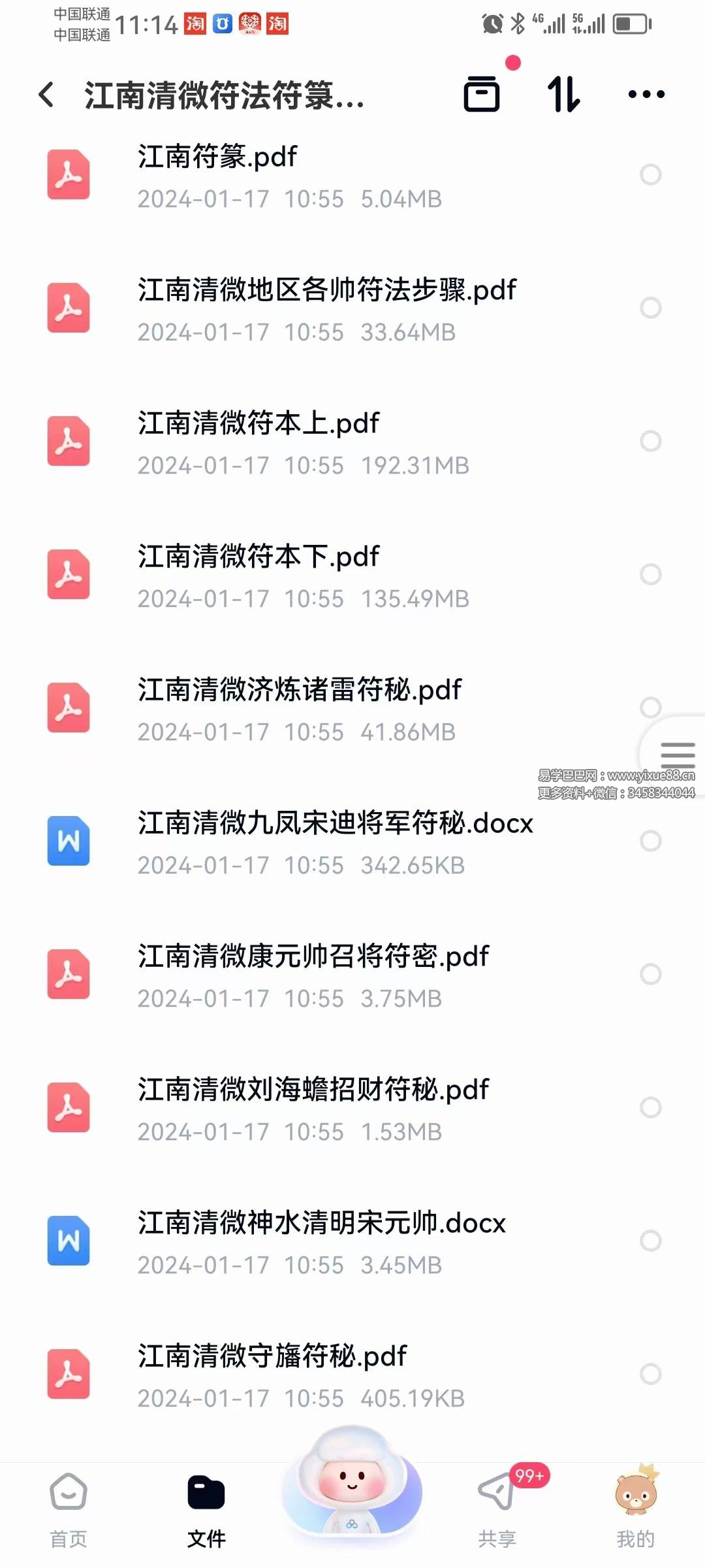 图片[4]-江南清微符法符箓培训资料视频+法本江南符法-真传国学