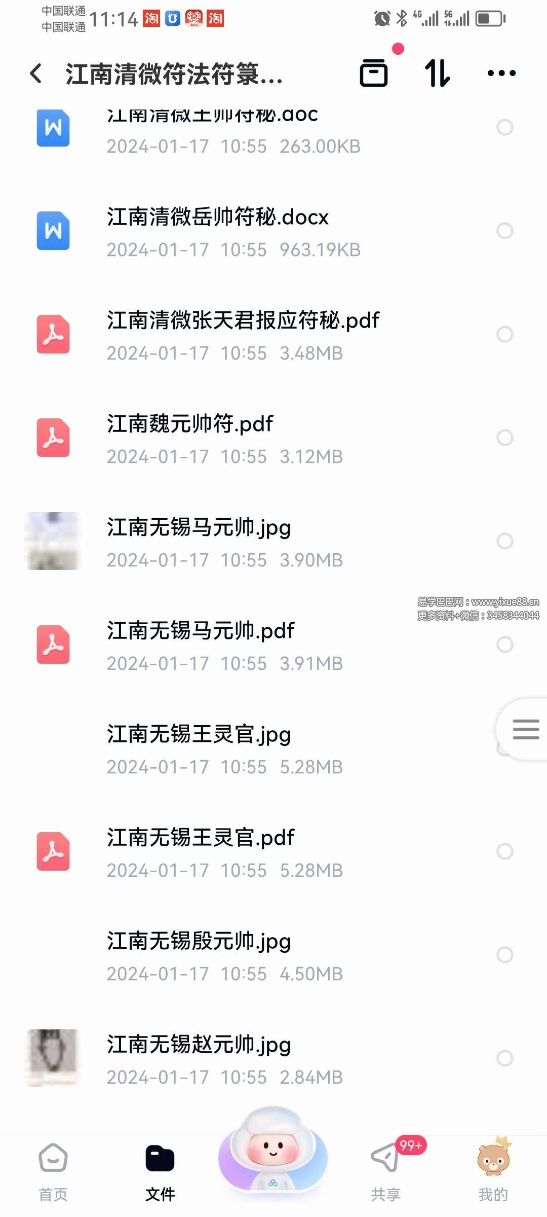 图片[5]-江南清微符法符箓培训资料视频+法本江南符法-真传国学