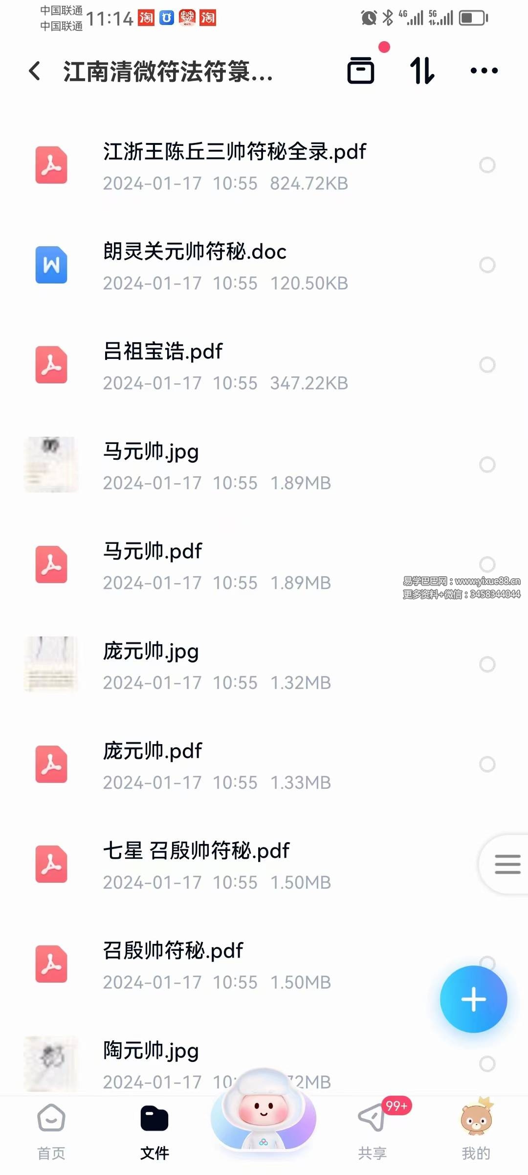 图片[6]-江南清微符法符箓培训资料视频+法本江南符法-真传国学