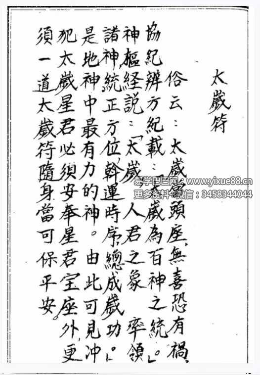 道教符法《化太岁十二神符》25单页 手抄版-真传国学