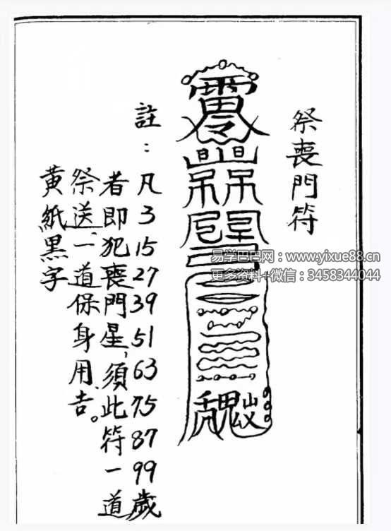 图片[3]-道教符法《化太岁十二神符》25单页 手抄版-真传国学