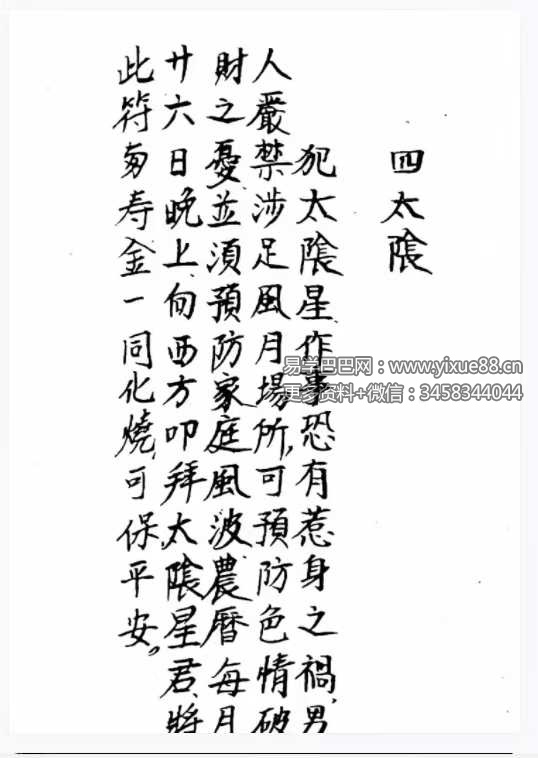 图片[4]-道教符法《化太岁十二神符》25单页 手抄版-真传国学