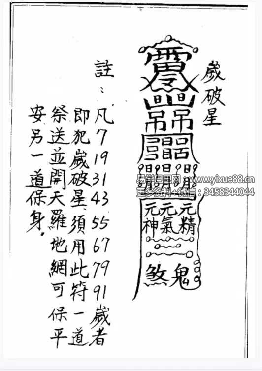 图片[6]-道教符法《化太岁十二神符》25单页 手抄版-真传国学