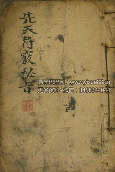 图片[2]-道家符咒秘本先天符窍秘旨+道家灼化经文济幽法-真传国学