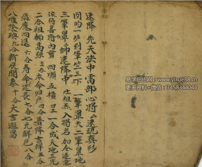 图片[3]-道家符咒秘本先天符窍秘旨+道家灼化经文济幽法-真传国学