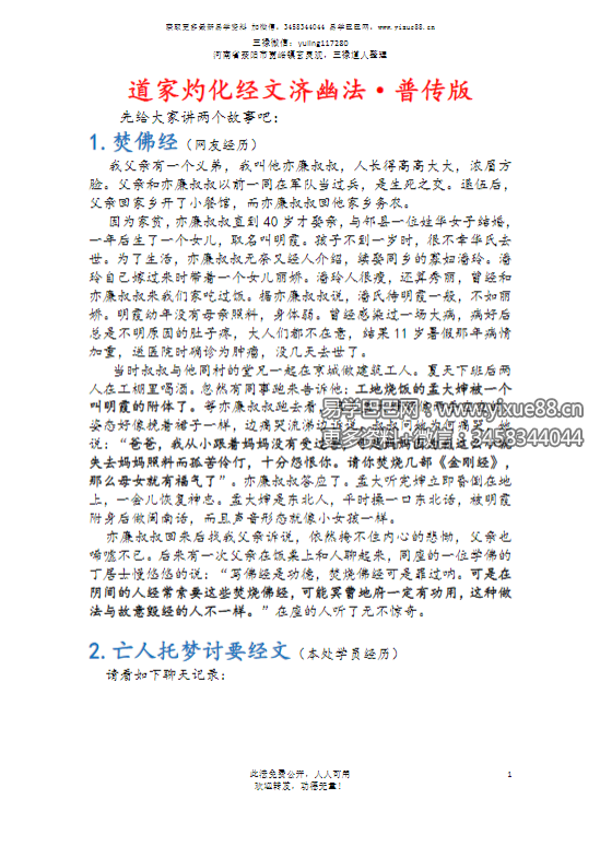 图片[4]-道家符咒秘本先天符窍秘旨+道家灼化经文济幽法-真传国学