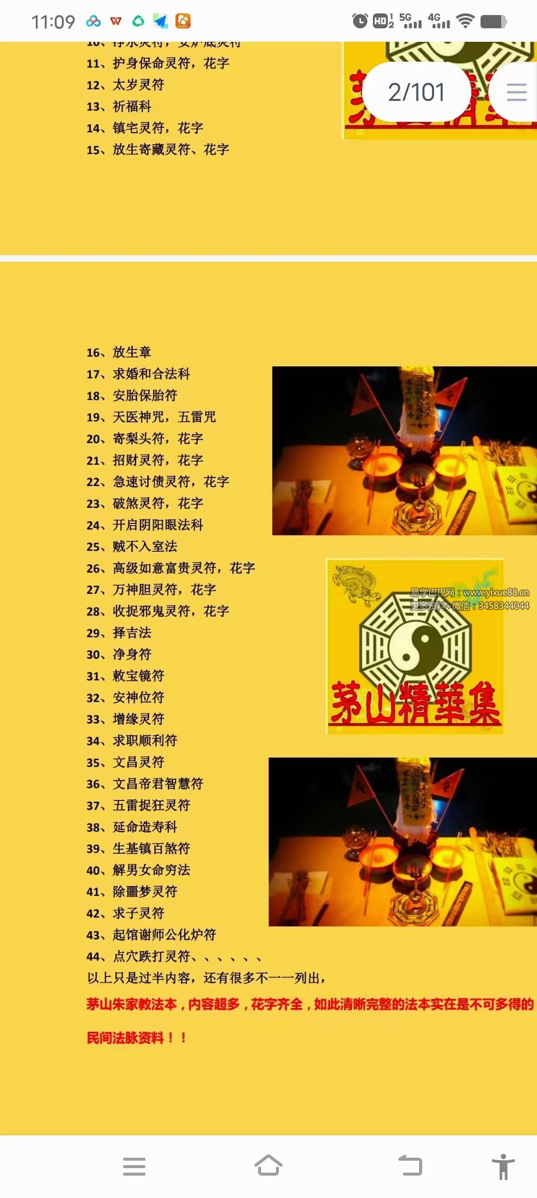 图片[3]-茅山朱家教法本101页-真传国学