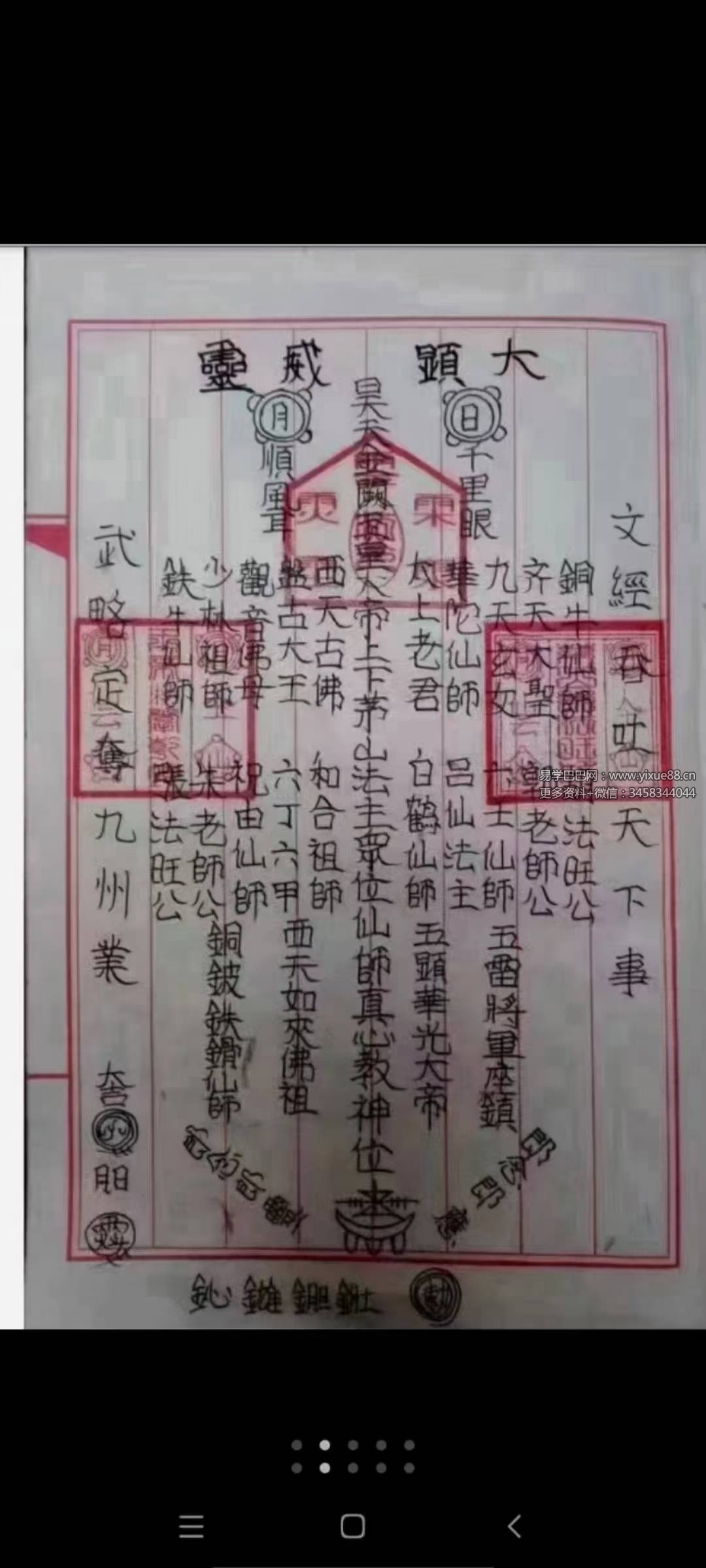 图片[4]-茅山朱家教法本101页-真传国学