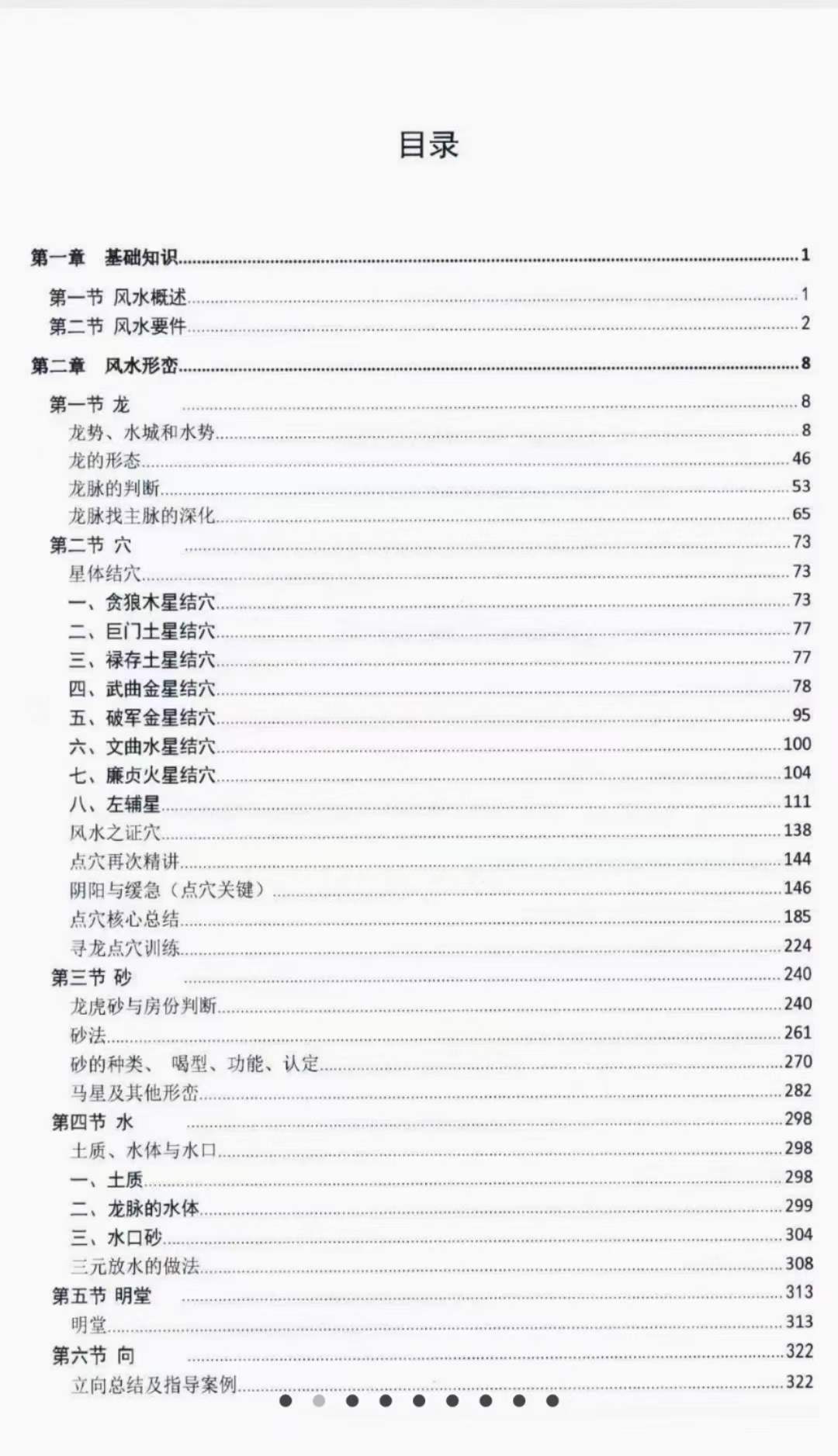 图片[2]-邹国霖阴宅风水解析上下册-真传国学