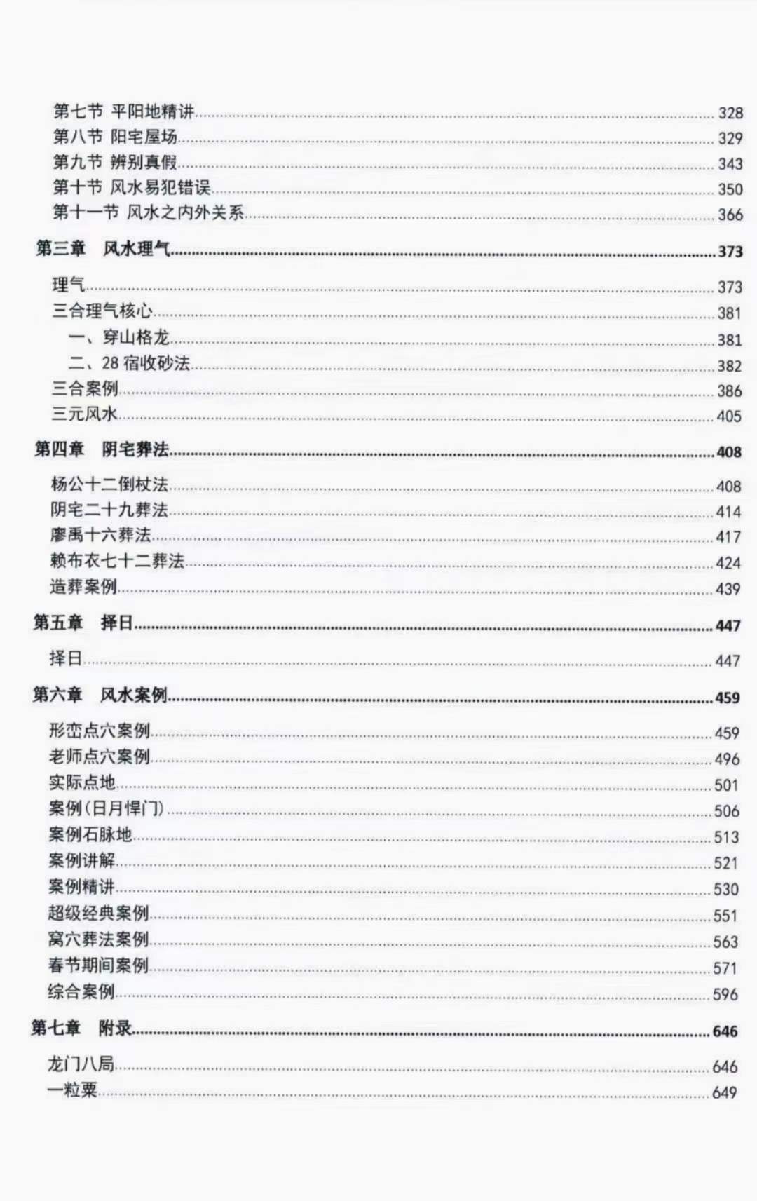 图片[3]-邹国霖阴宅风水解析上下册-真传国学