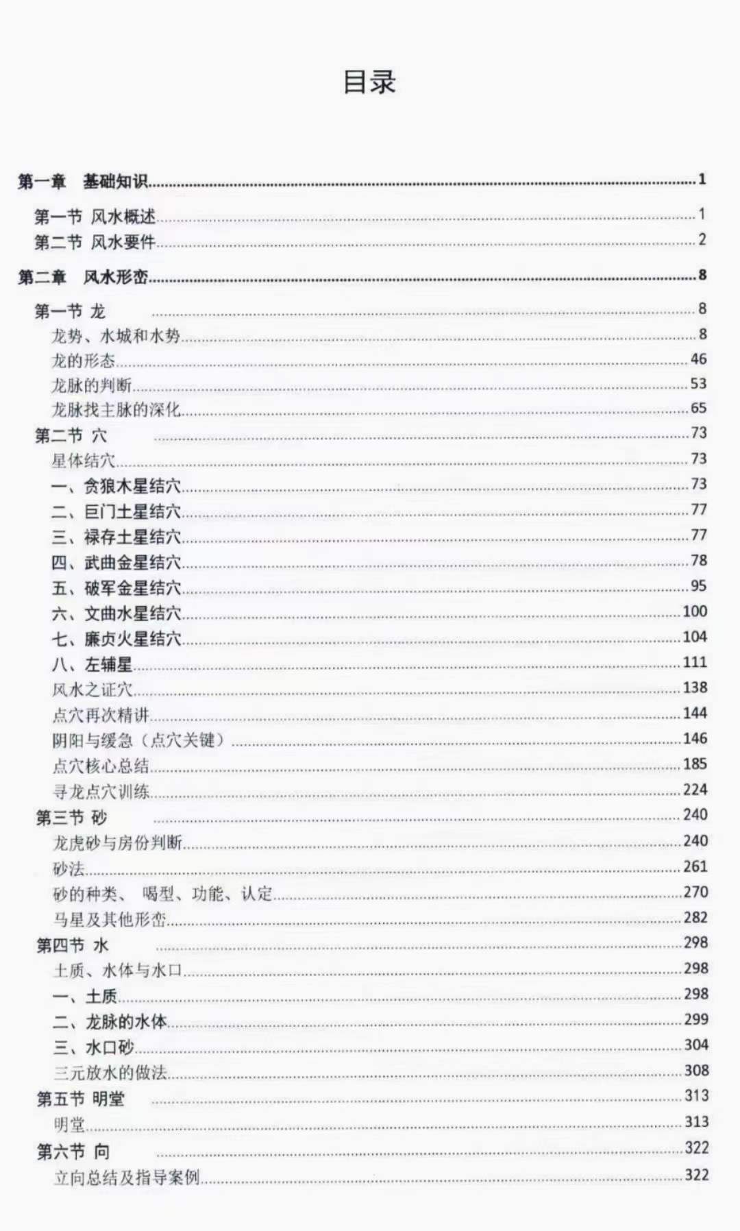 图片[4]-邹国霖阴宅风水解析上下册-真传国学