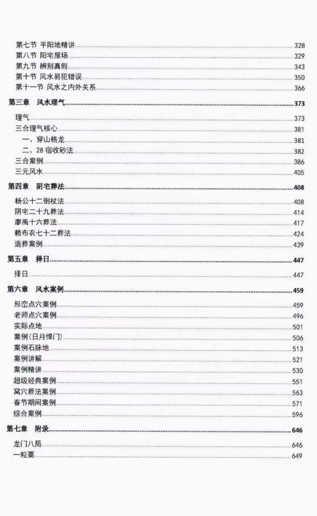 图片[5]-邹国霖阴宅风水解析上下册-真传国学