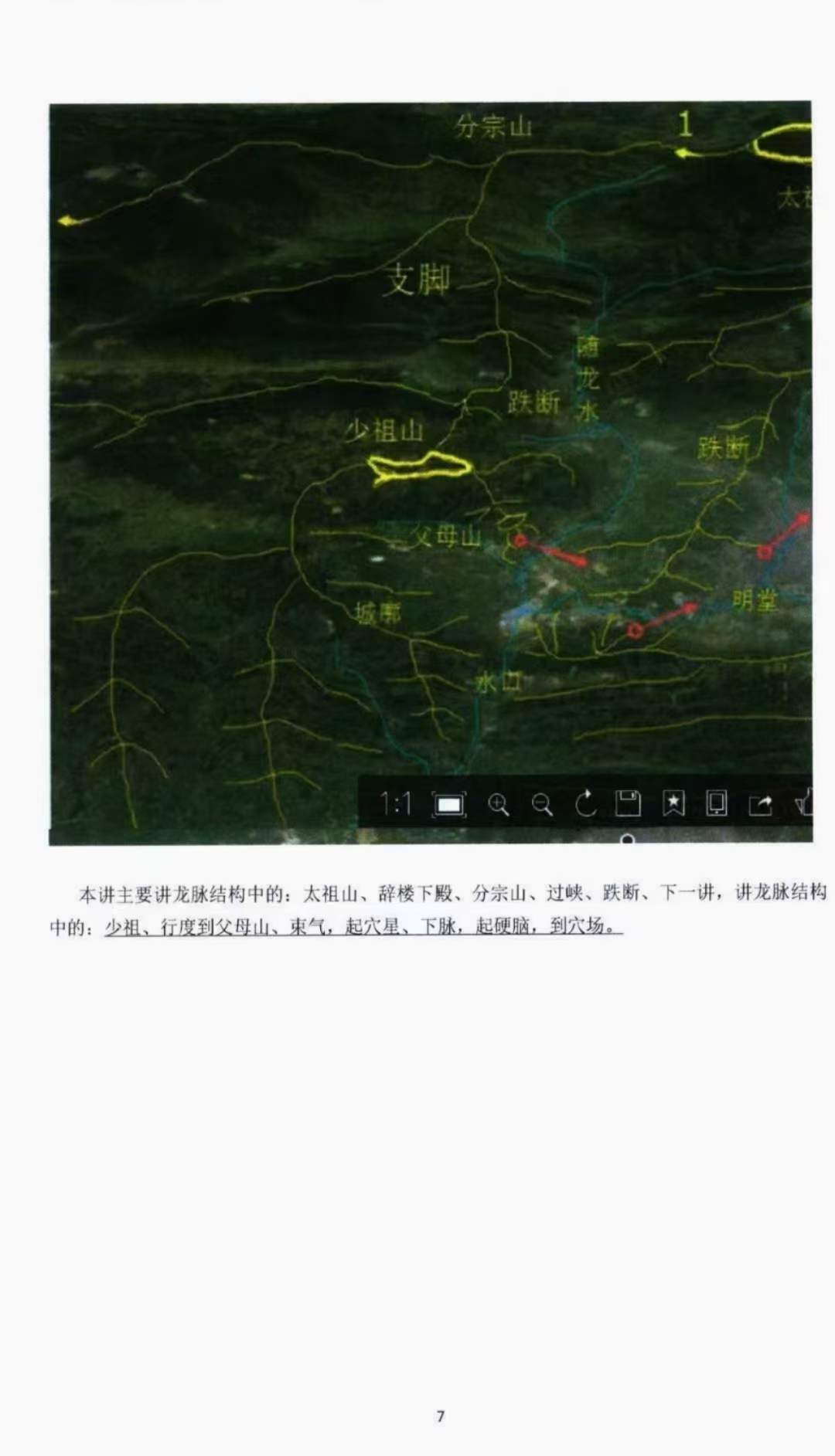 图片[8]-邹国霖阴宅风水解析上下册-真传国学