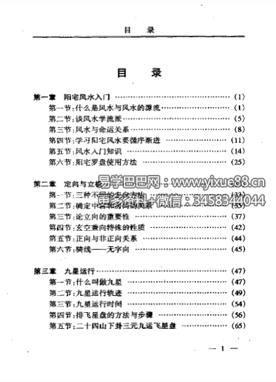 图片[2]-朱祖夏《阳宅实用风水讲义》382页-真传国学