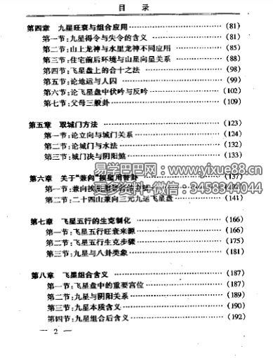 图片[3]-朱祖夏《阳宅实用风水讲义》382页-真传国学