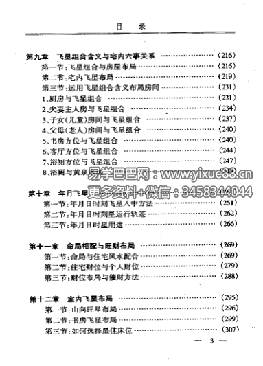图片[4]-朱祖夏《阳宅实用风水讲义》382页-真传国学