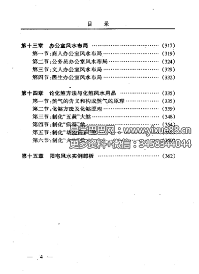 图片[5]-朱祖夏《阳宅实用风水讲义》382页-真传国学