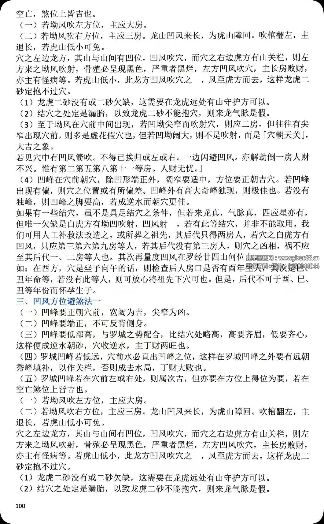 图片[2]-蒋鸿冰《阴阳宅真经全集》-真传国学