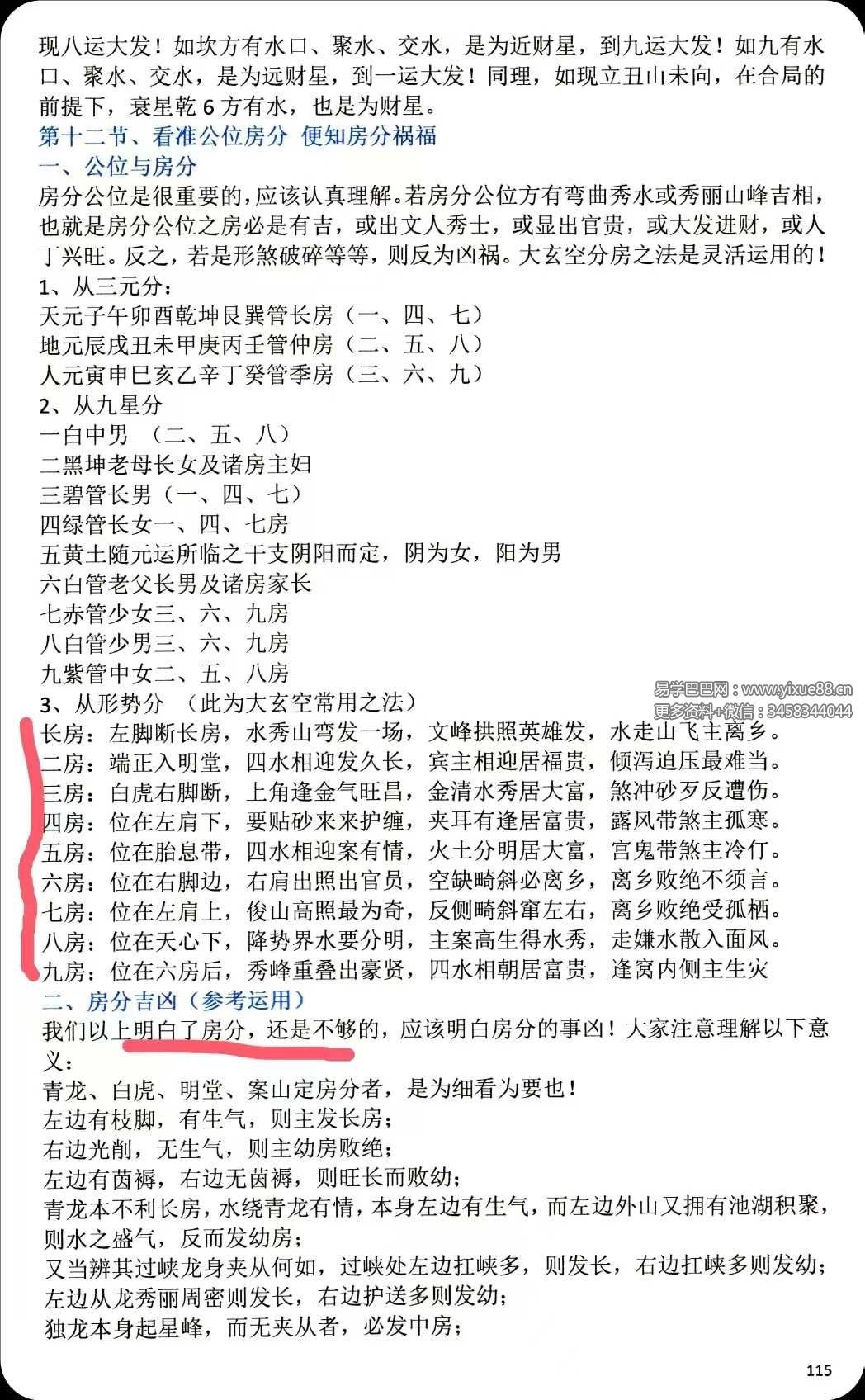 图片[5]-蒋鸿冰《阴阳宅真经全集》-真传国学