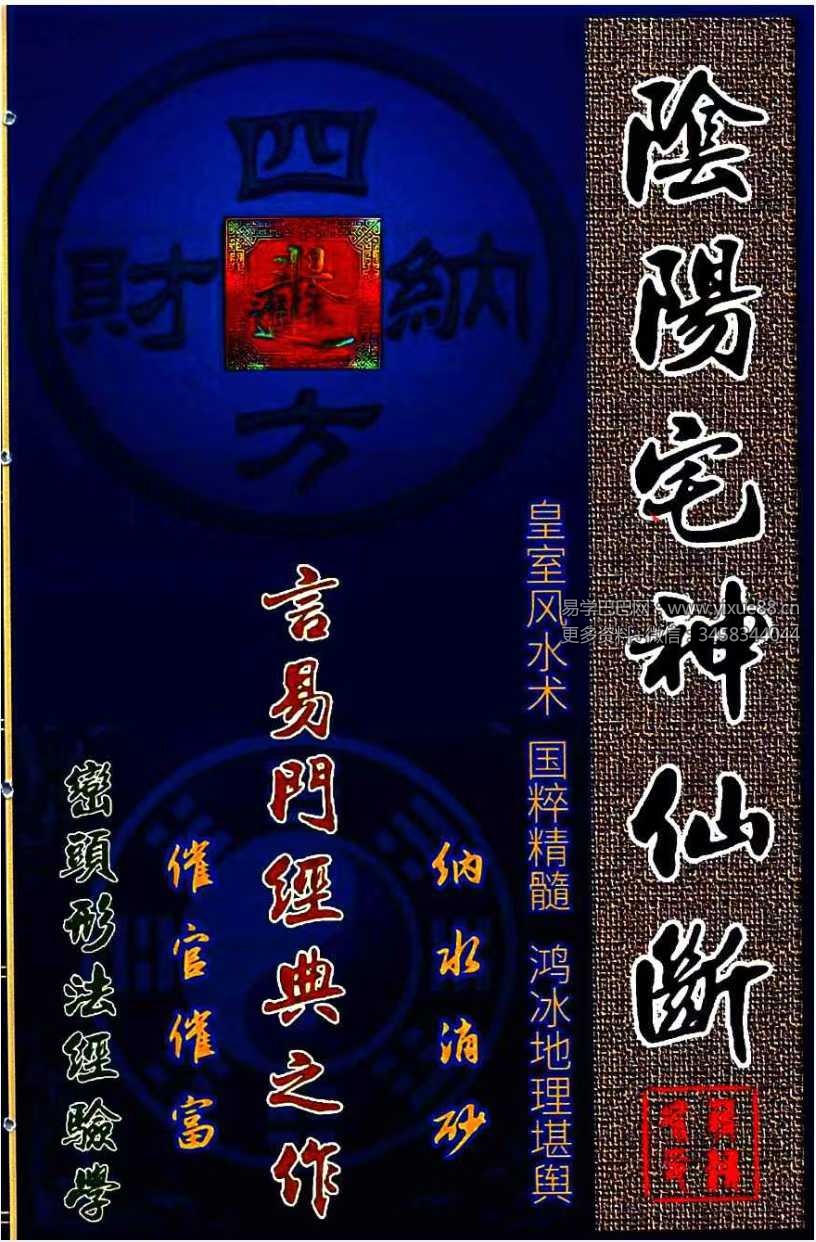 蒋鸿冰《阴阳宅神仙断》159页彩色-真传国学