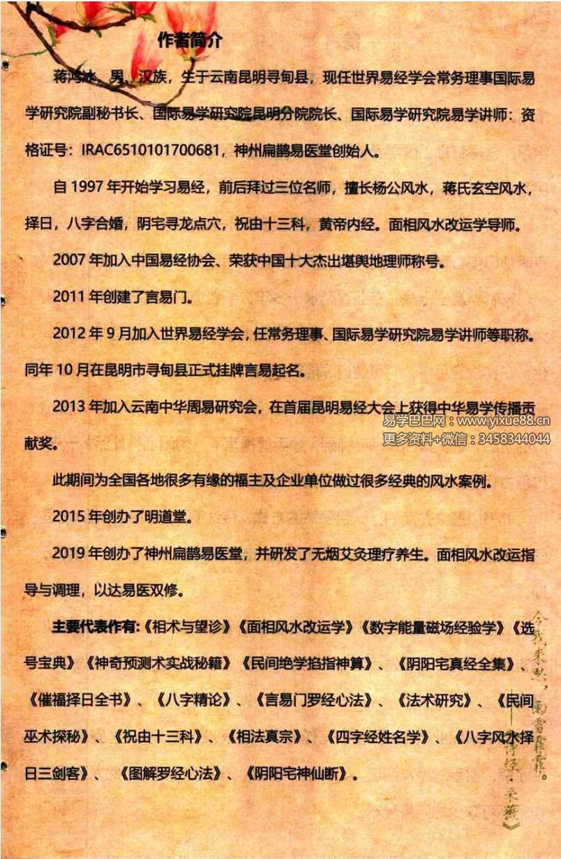 图片[2]-蒋鸿冰《阴阳宅神仙断》159页彩色-真传国学