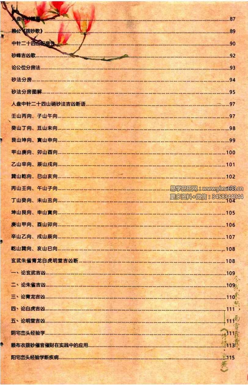 图片[3]-蒋鸿冰《阴阳宅神仙断》159页彩色-真传国学