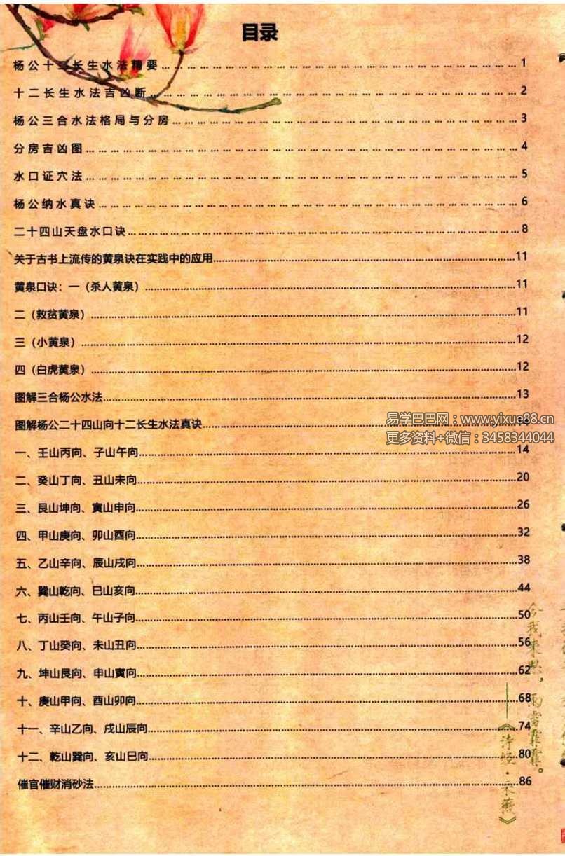 图片[4]-蒋鸿冰《阴阳宅神仙断》159页彩色-真传国学