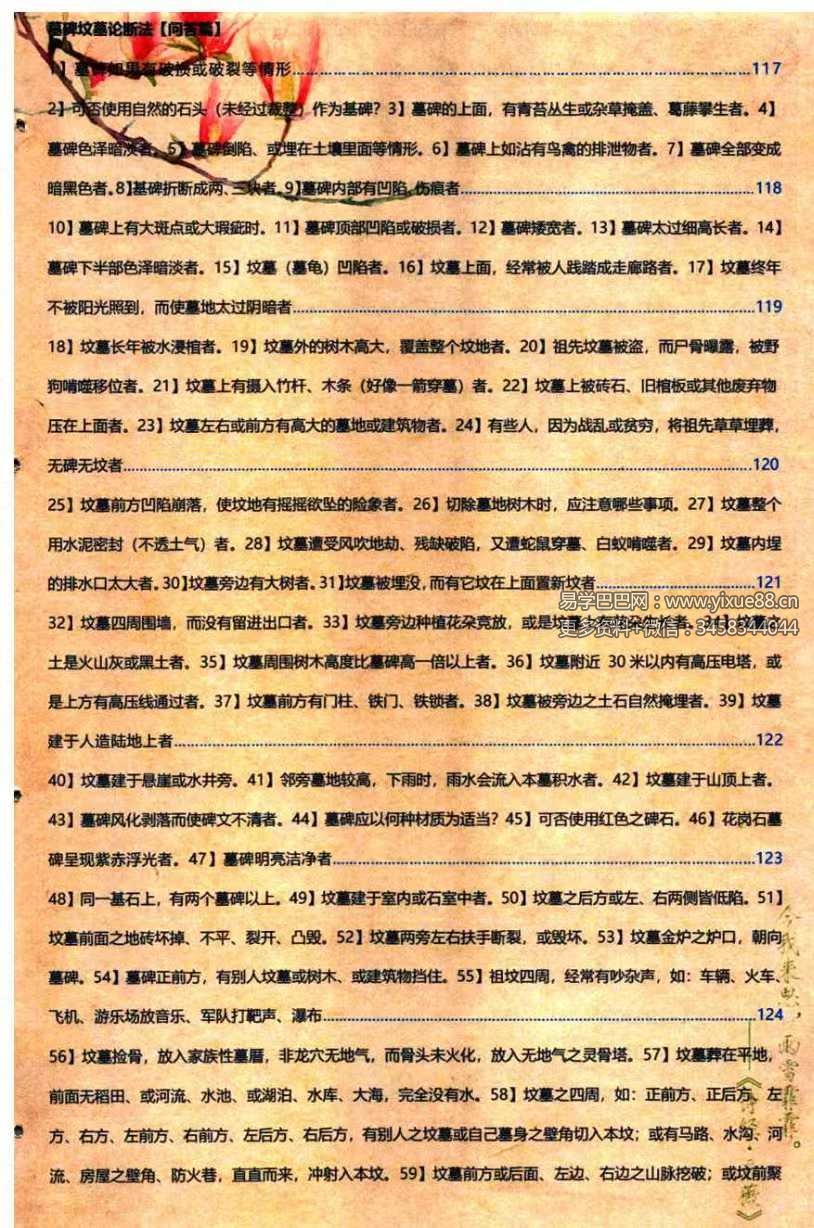 图片[5]-蒋鸿冰《阴阳宅神仙断》159页彩色-真传国学