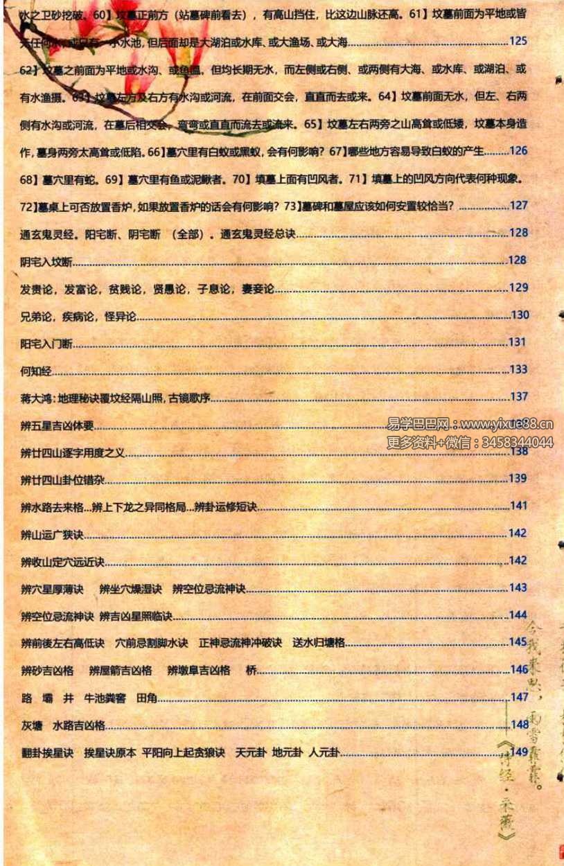 图片[6]-蒋鸿冰《阴阳宅神仙断》159页彩色-真传国学