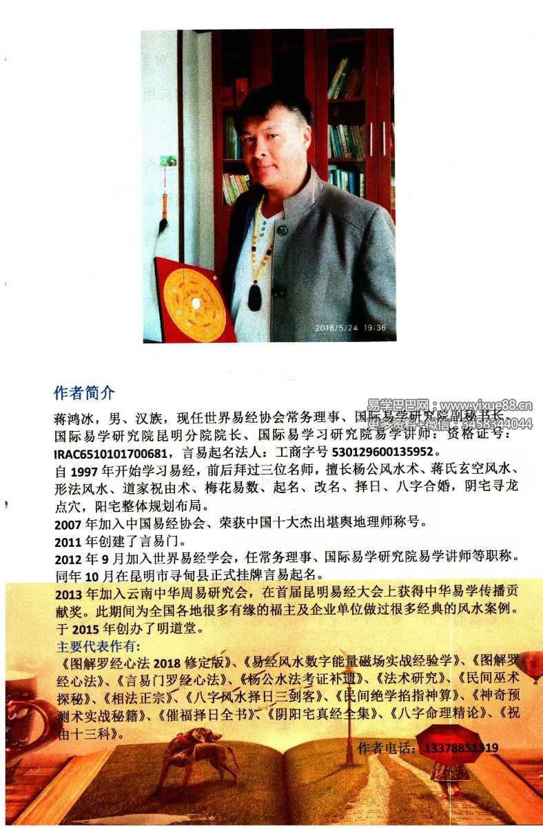 图片[2]-蒋鸿冰《图解罗经心法》203页-真传国学